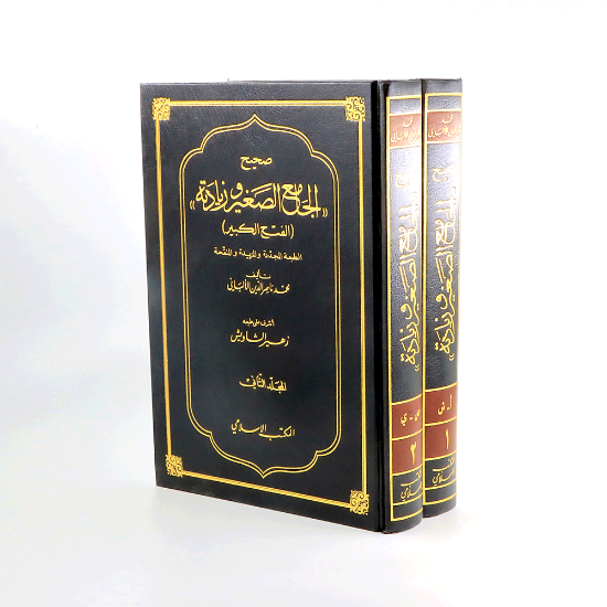 صورة صحيح الجامع الصغير 2/1_الالباني