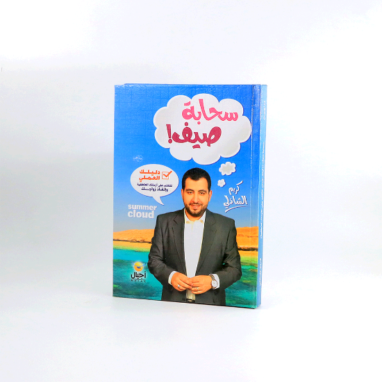 صورة سحابة صيف_كريم الشاذلي