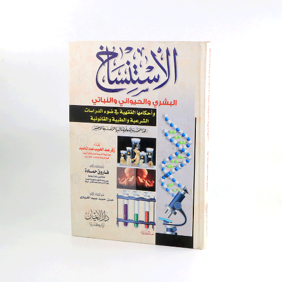صورة الاستنساخ البشري والحيواني والنباتي _ زفر عبد الحبيب