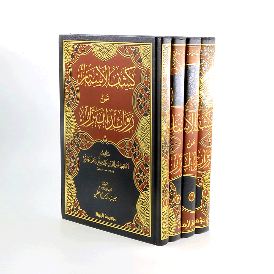 صورة كشف الاستار عن زوائد البزار 1/ 4_الهيثمي
