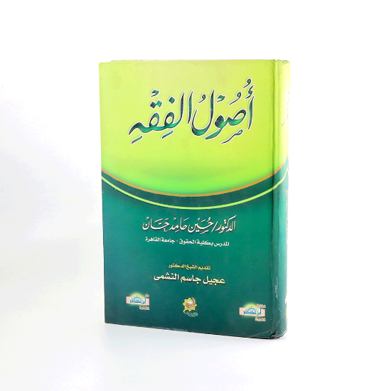 صورة اصول الفقه _ حسين حسان
