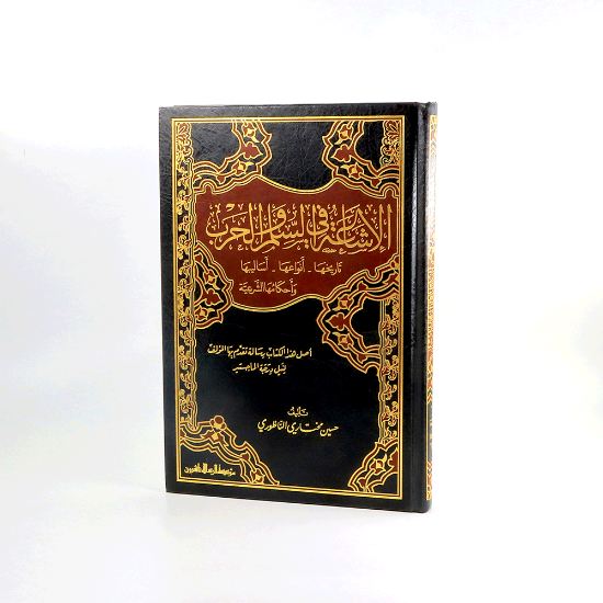 صورة الاشاعة في السلم والحرب_حسين الناظوري