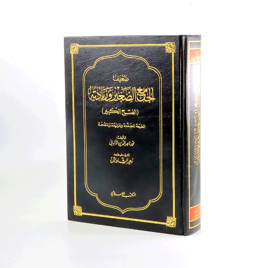 صورة ضعيف الجامع الصغير__الالباني