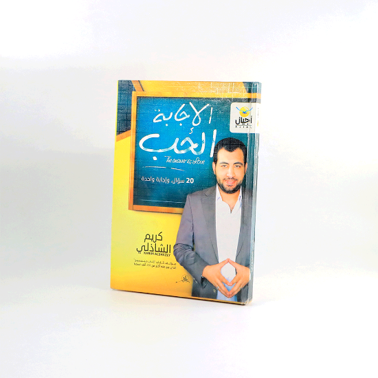 صورة الاجابة الحب _كريم الشاذلي