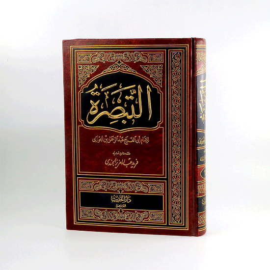 صورة التبصرة مجلد_ابن الجوزي