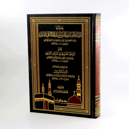 صورة ارشاد الساري الى مناسك علي القاري _ملا علي قاري