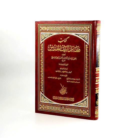 صورة فضائل بيت المقدس__ابي بكر الواسطي