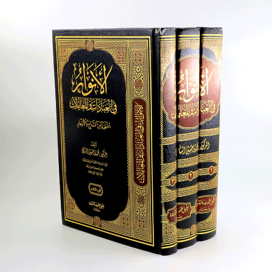 صورة الانوار في العبادات والمعاملات المنتخبة من التاج والازهار  3/1  Lights in worship and transactions selected from the crown and flowers