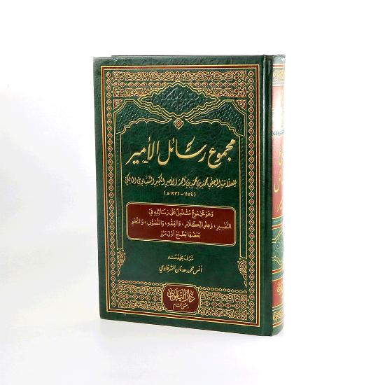 صورة مجموع رسائل الامير