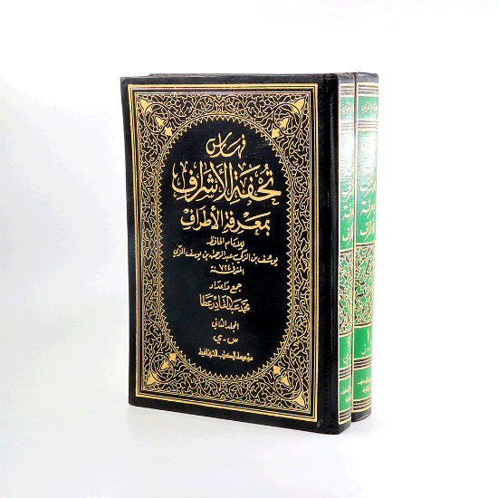 صورة فهارس تحفة الأشراف 2/1